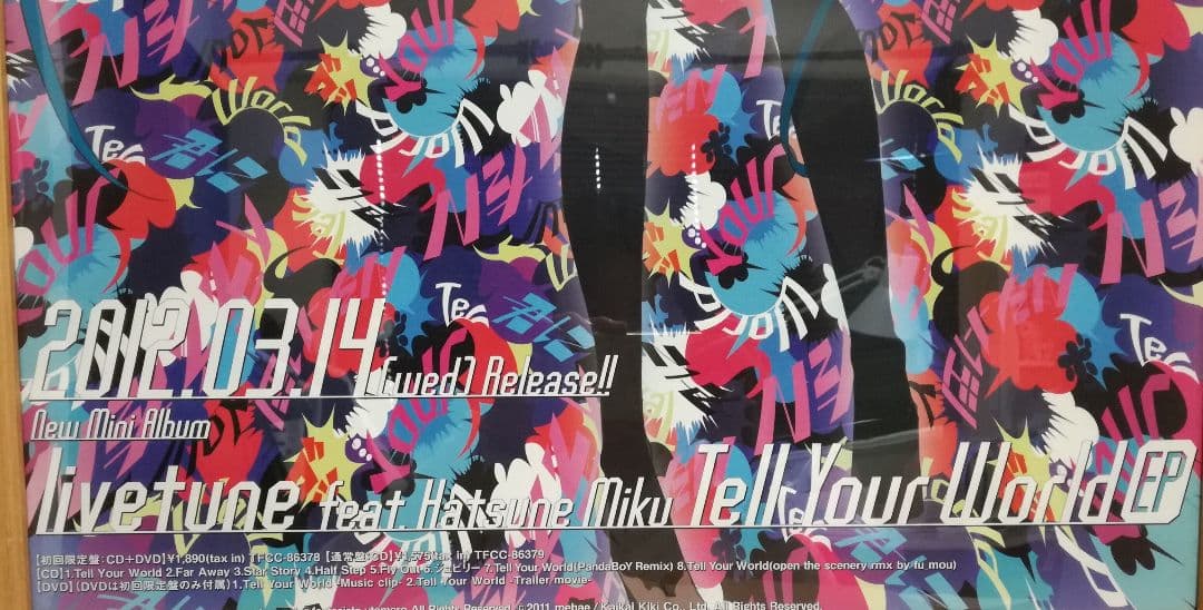 初音ミク Tell Your World 限定品 B2ポスター - メルカリ