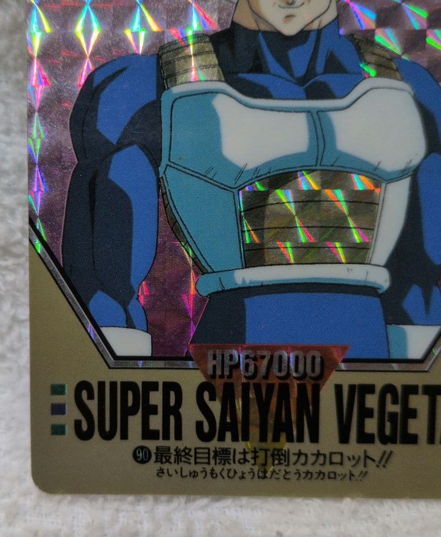 ドラゴンボールZ スーパーバーコードウォーズ No.90【超サイヤ人