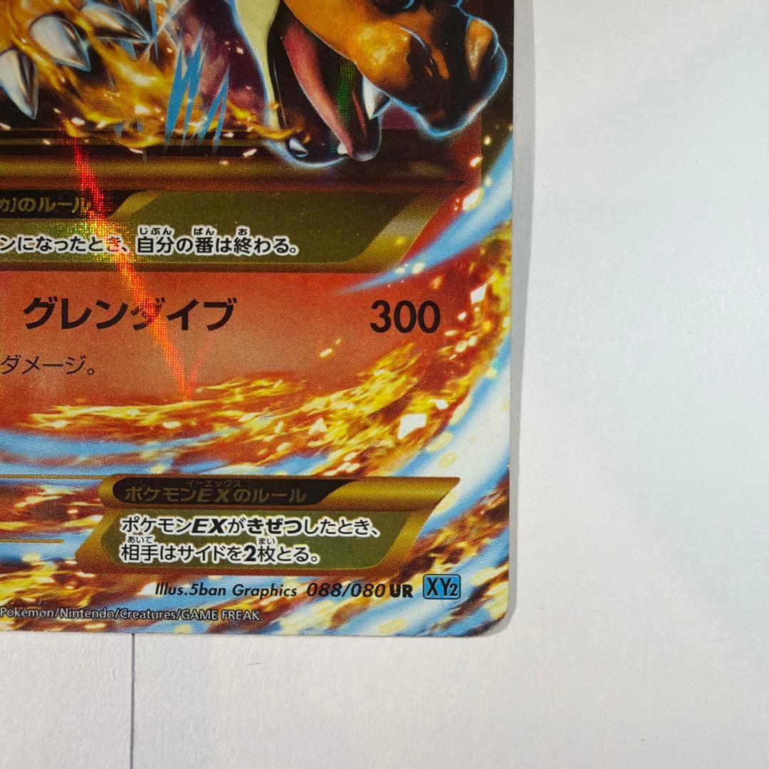 MリザードンEX 088/080 価格高騰中 - メルカリ