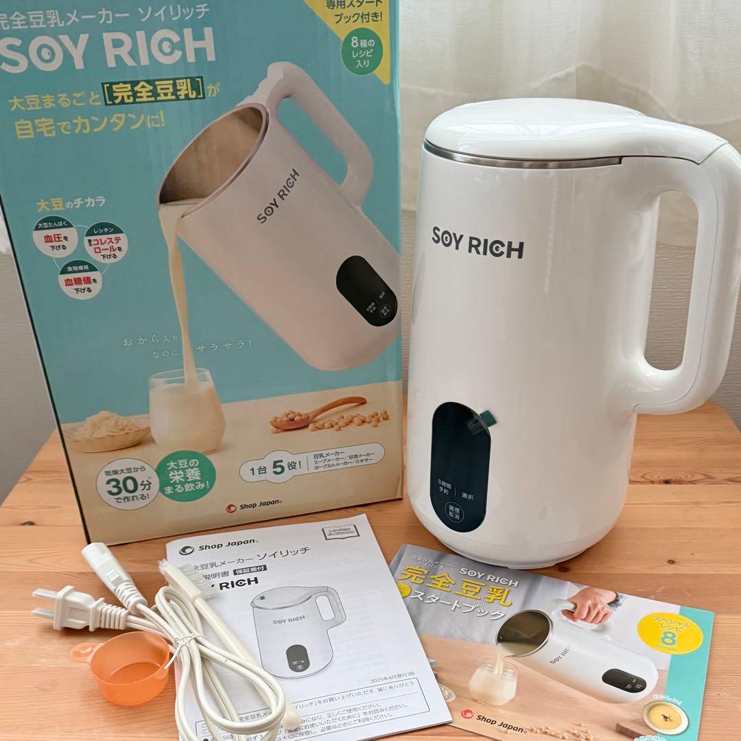 ２回使用★SOY RICH（ソイリッチ)★豆乳メーカー★ ショップジャパン