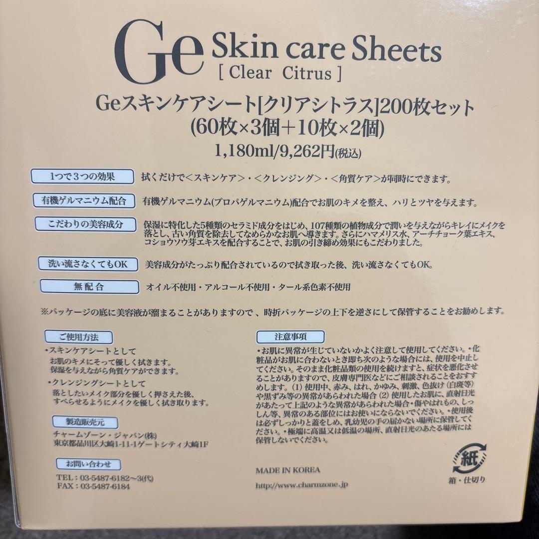 GeSkincare Sheets (Clear Citrus) 200枚セット