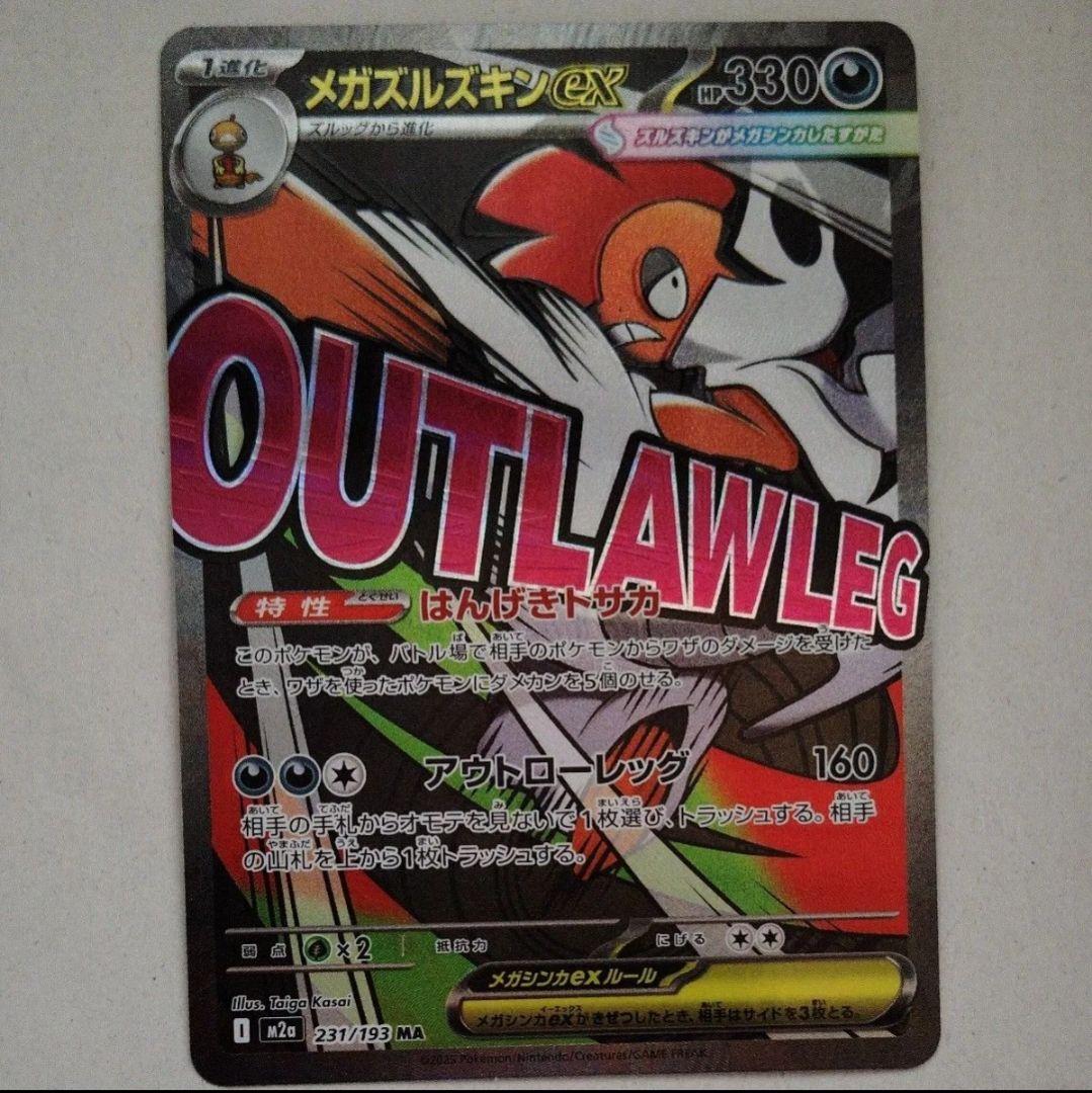 メガズルズキンex MA エラー品＋おまけ - メルカリ