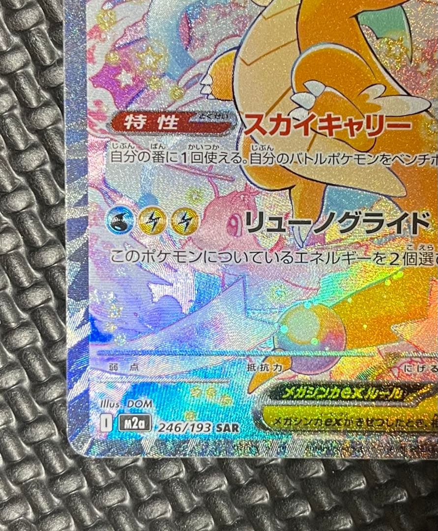 e*n様 ポケモンカード　メガドリームex メガカイリューex SAR