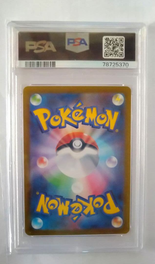 コライドンex SAR PSA10