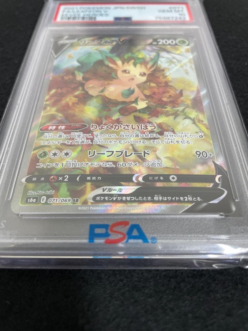 リーフィアV PSA10 s6a 071/069 SR イーブイヒーローズ - メルカリ