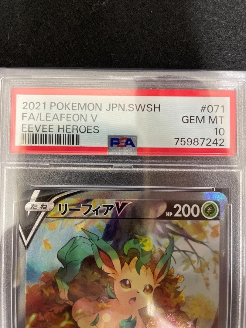 リーフィアV PSA10 s6a 071/069 SR イーブイヒーローズ - メルカリ