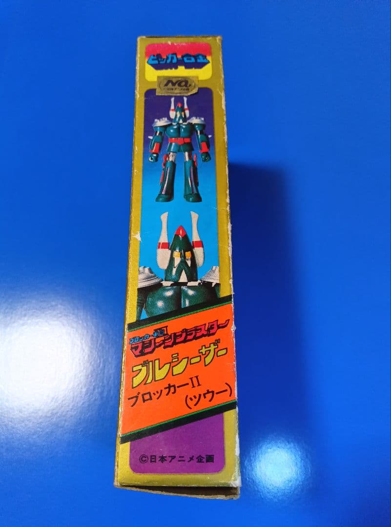 ブルシーザー【超合金】マシーンブラスター タケミ ポピー ポピニカ