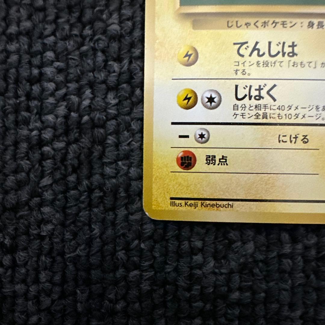 ポケモンカード 旧裏 初版 マークなしコイル LV.13 HP40 ② - メルカリ