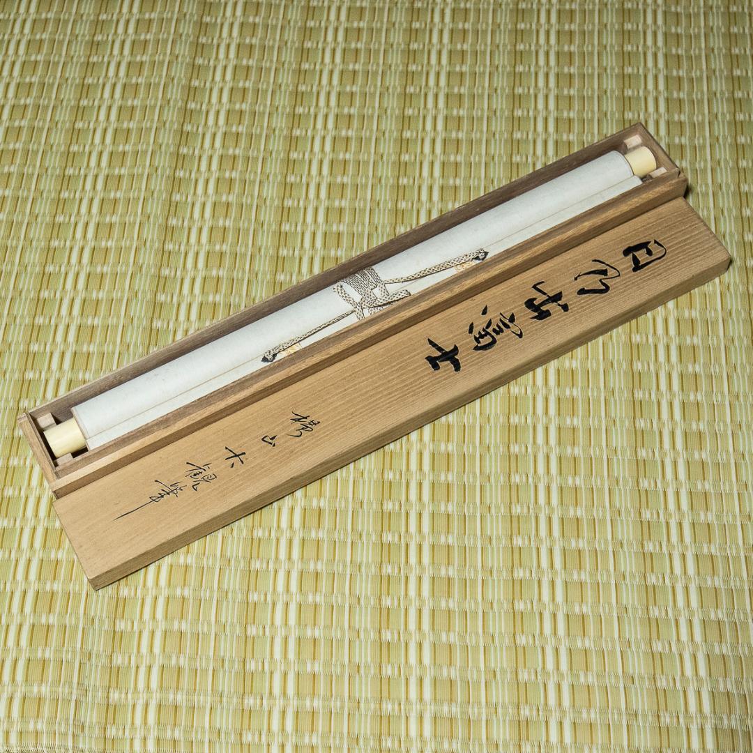 掛軸-1223　横山大観　日乃出富士　彫師：遠藤光尚　摺師：伊藤智郎　工芸作品