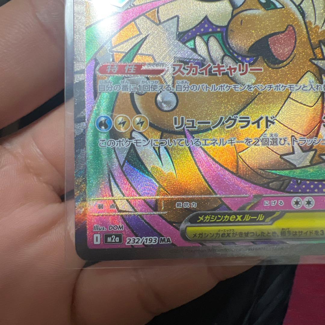 メガカイリューex HP370 特性スカイキャリー - メルカリ