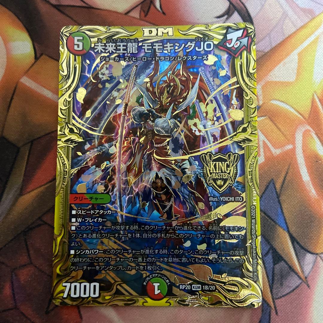 未来王龍モモキングjo b - メルカリ