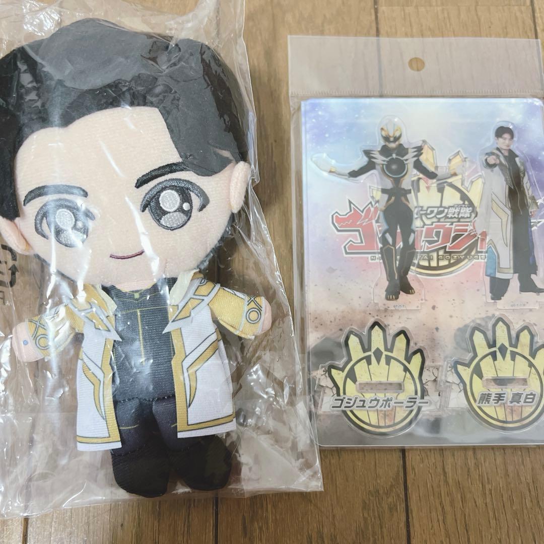 ゴジュウジャー 熊手真白 ゴジュウポーラー 木村魁希 グッズセット