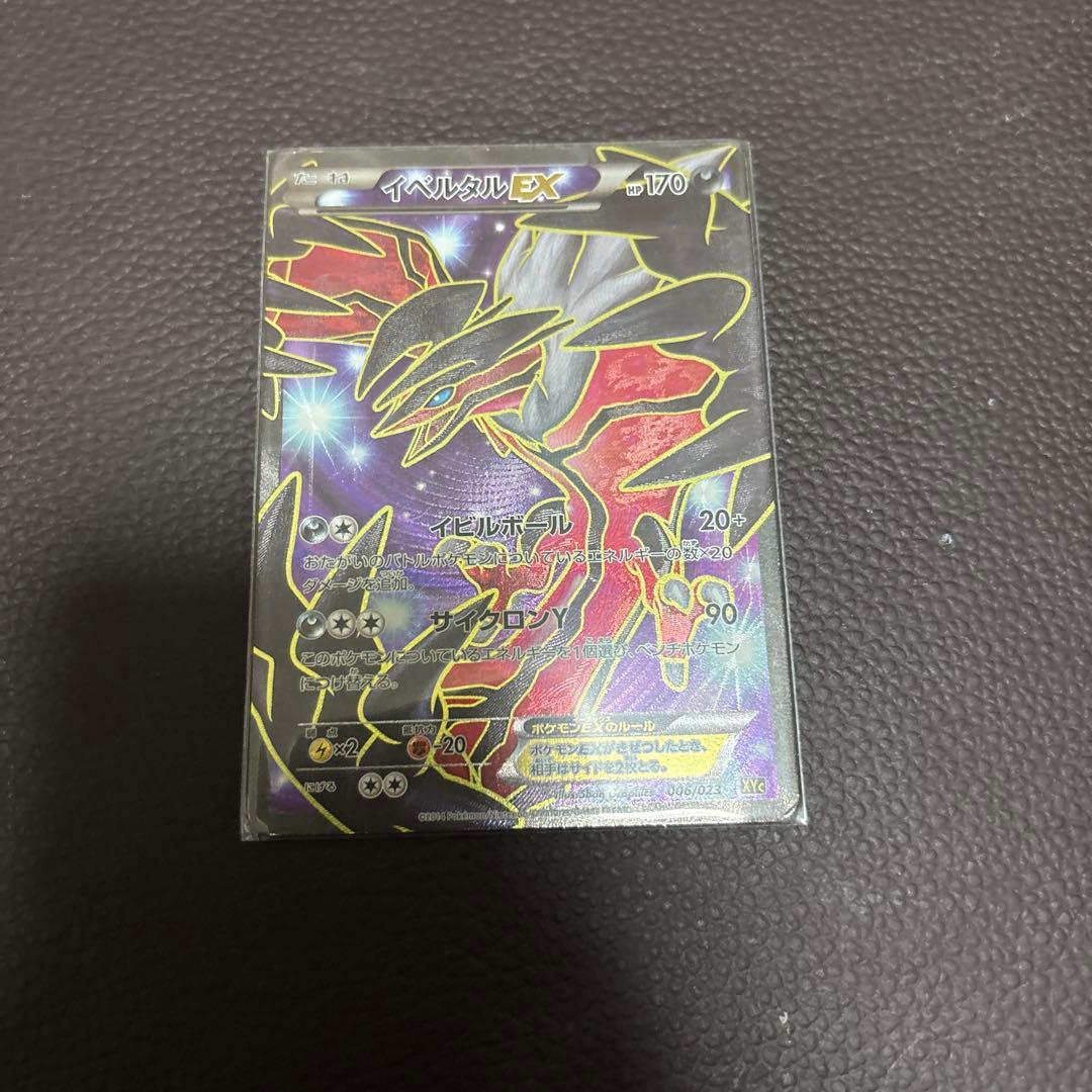 イベルタルEX SR XY1 コレクションY 063/060 - メルカリ