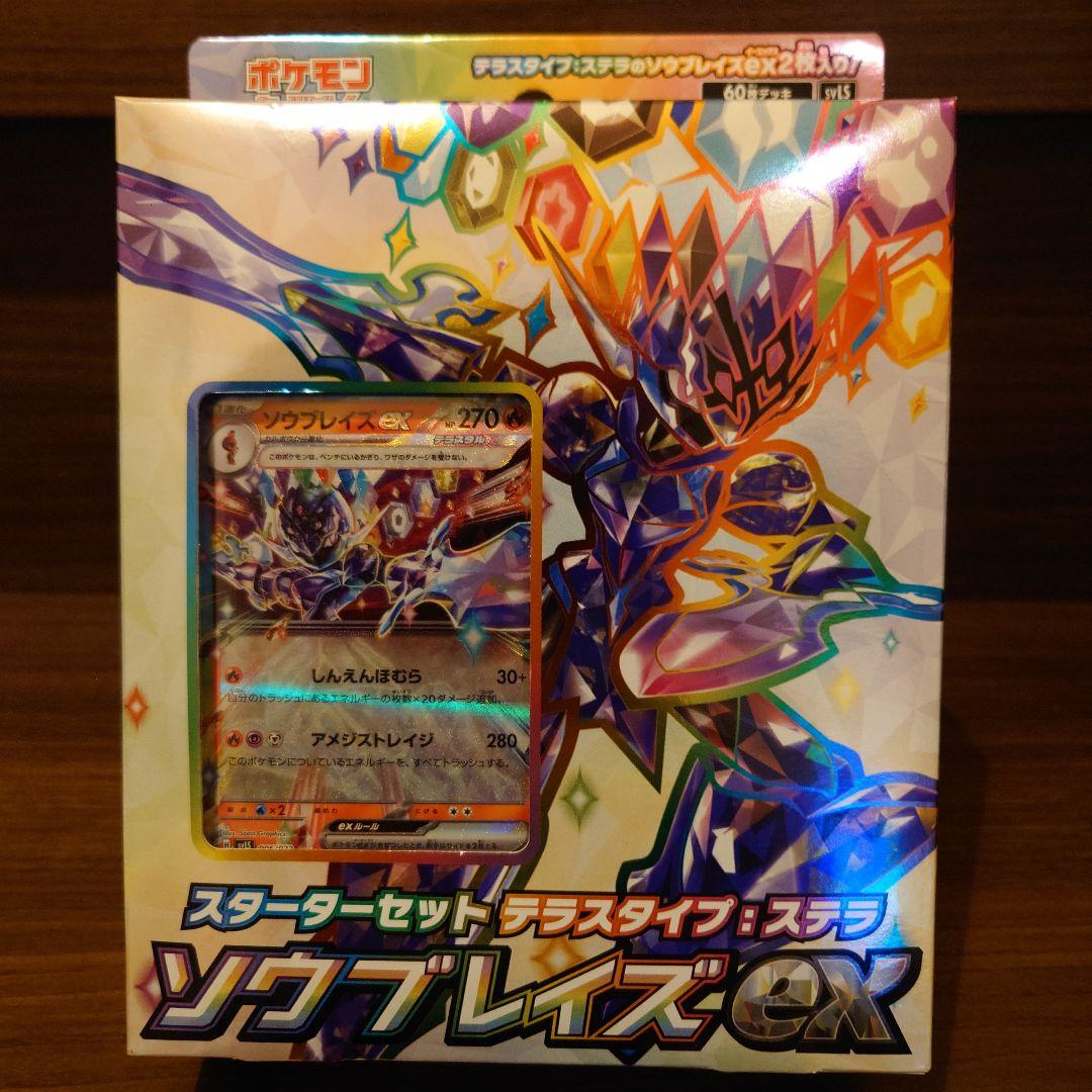 新品)ソウブレイズex スターターセット - メルカリ