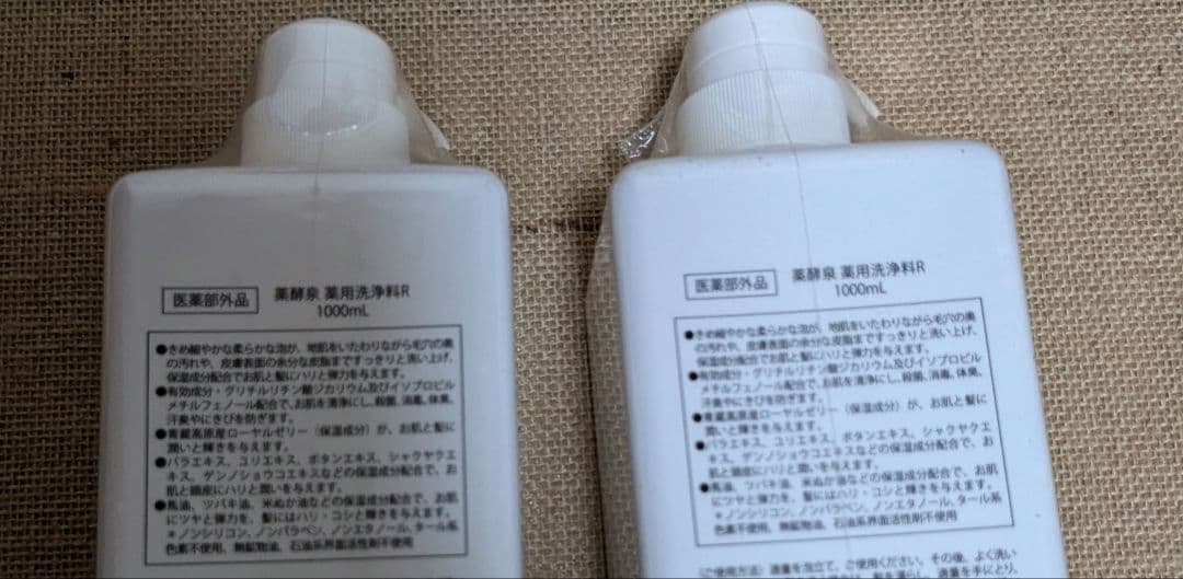 薬酵泉　薬用全身洗浄料 薬酵泉 2本セット