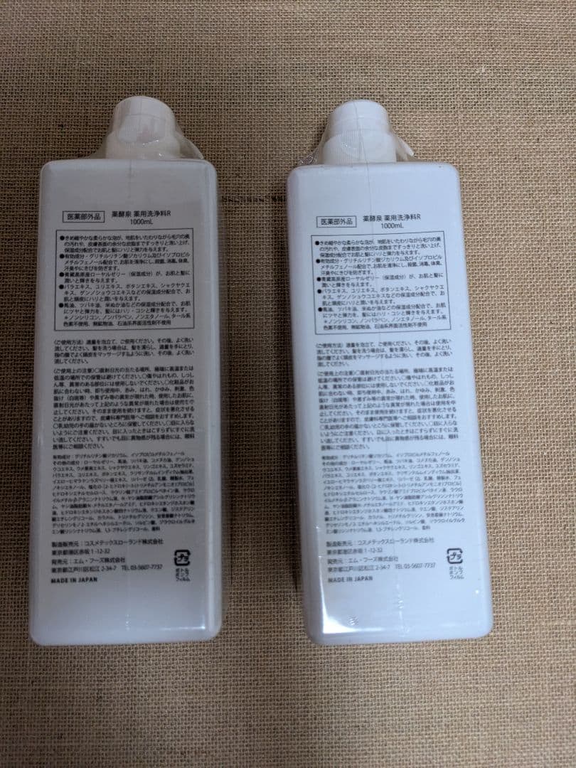 薬酵泉　薬用全身洗浄料 薬酵泉 2本セット