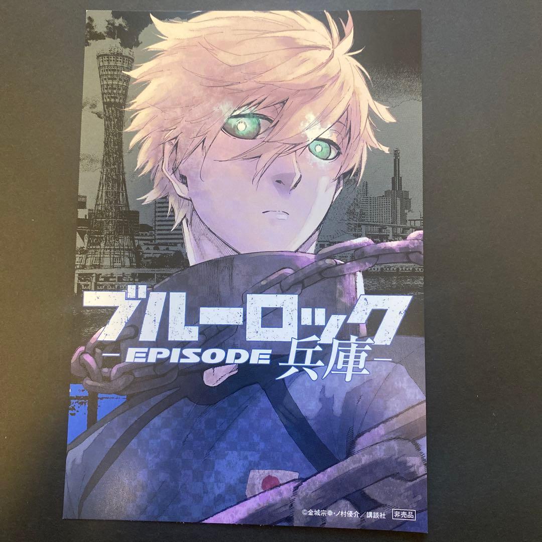 ブルーロック 凪誠士朗 兵庫 47都道府県ポストカード イラストカード