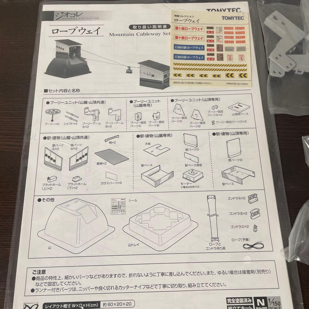 smoer15500円 トミーテック　ジオコレ　ロープウェイ