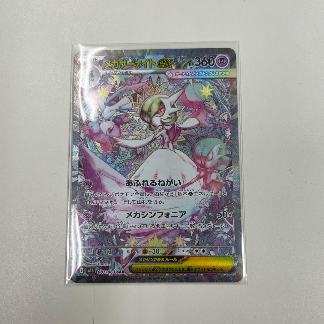 メガサーナイトex SAR ポケモンカードゲーム ポケカ】メガサーナイトex【SR】M1S 078/063 - C-labo OnlineShop
