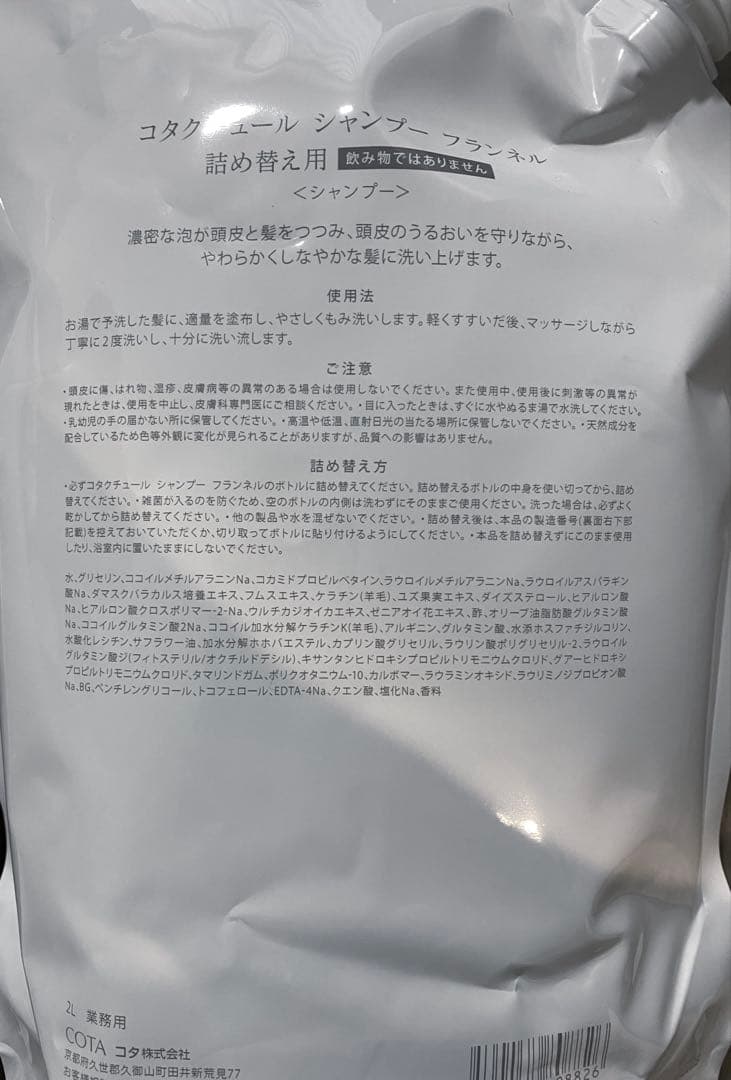 【新品未開封】コタ クチュール フランネル シャンプー2L トリートメント2kg