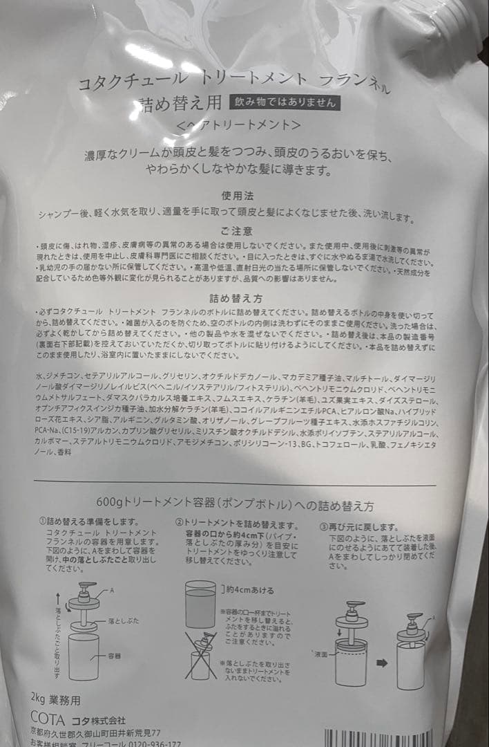 【新品未開封】コタ クチュール フランネル シャンプー2L トリートメント2kg