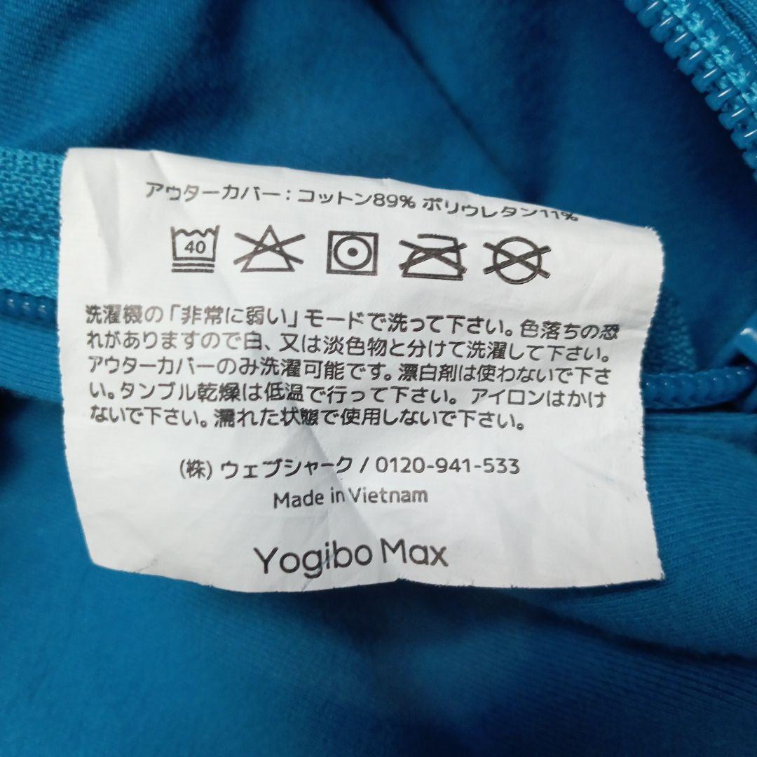 Yogibo 5点セット