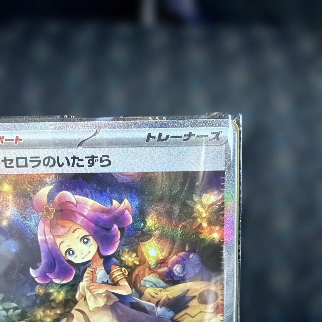 アセロラのいたずらSAR 極美品 - メルカリ