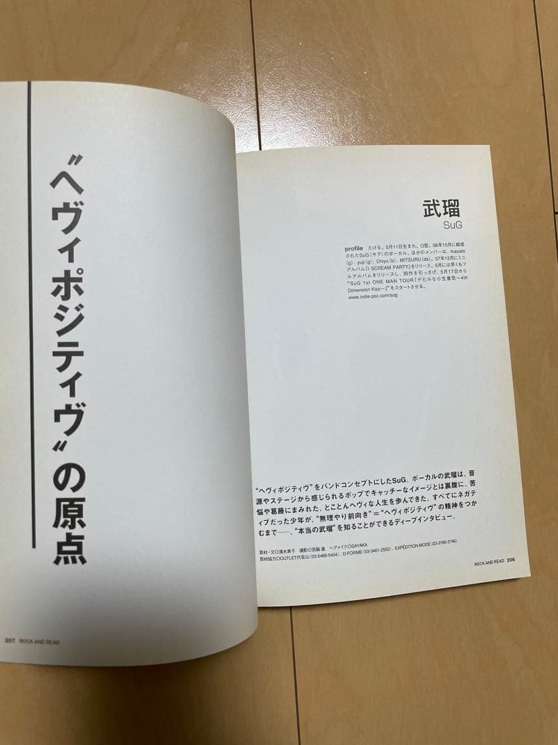 SuGグッズ確認用12    武瑠