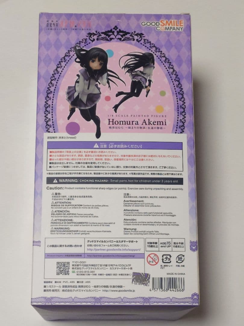 暁美ほむら 始まりの物語/永遠の物語 1/8スケールフィギュア