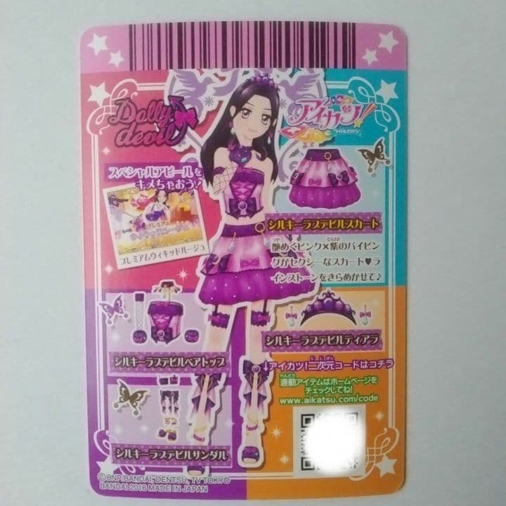 アイカツカード☆シルキーラブデビルコーデ - メルカリ