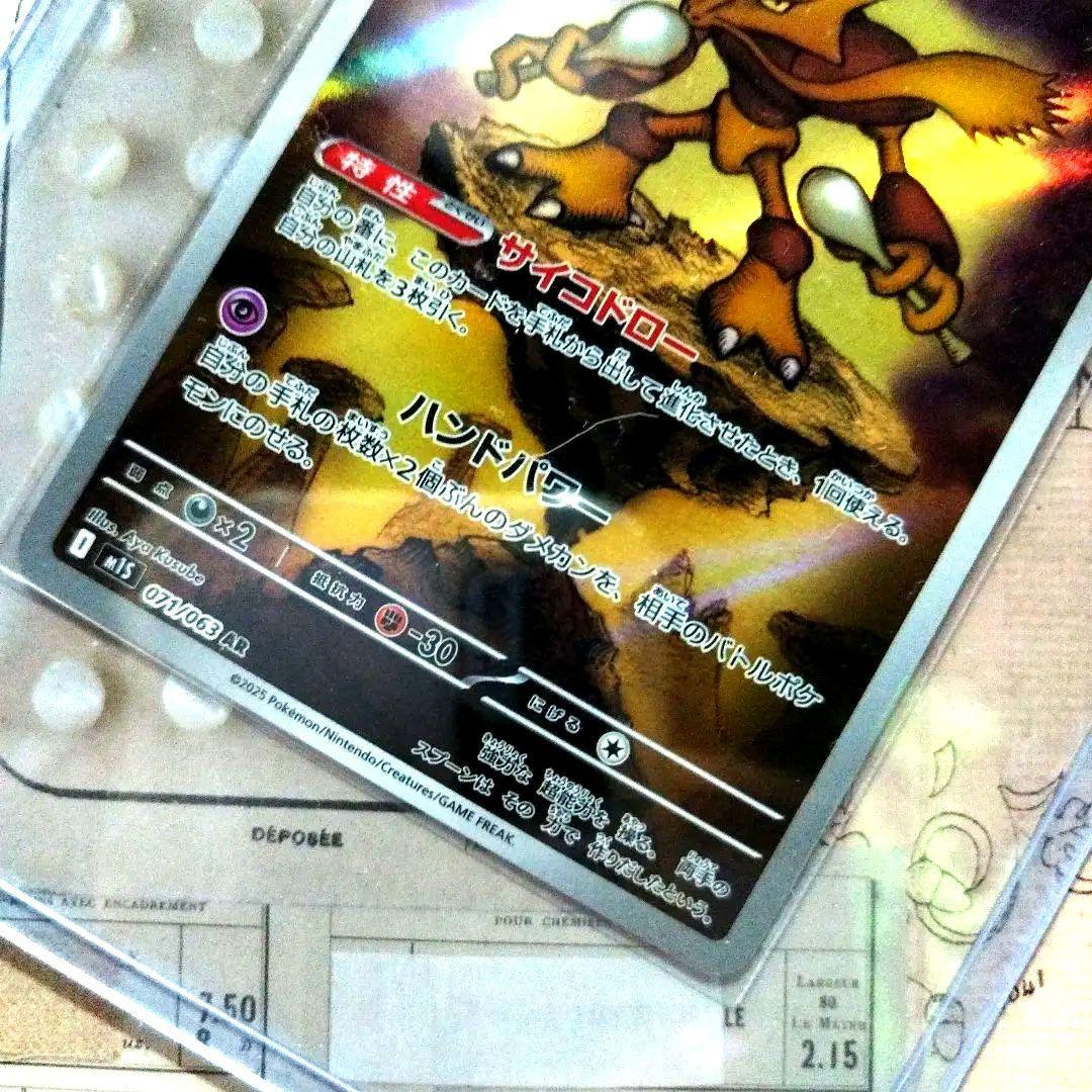 フーディン　AR M15 071/063 サイコドロー　メガシンフォニア