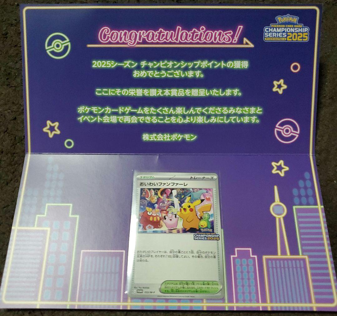 ポケモンカード おいわいファンファーレ2025 台紙付き