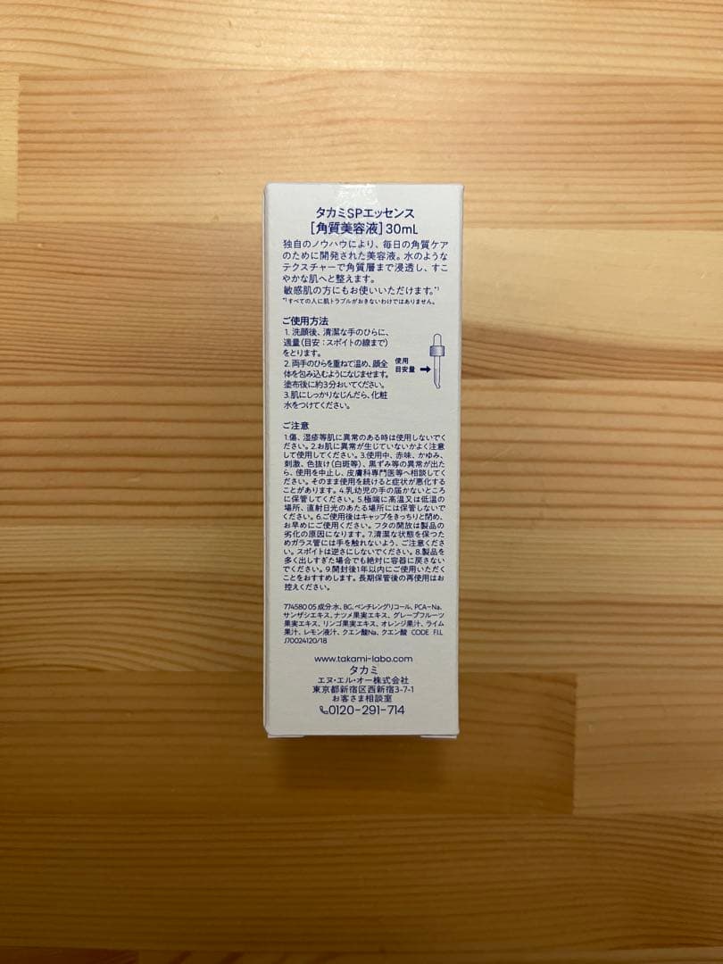 TAKAMI スキンピールエッセンス 30ml 3本セット