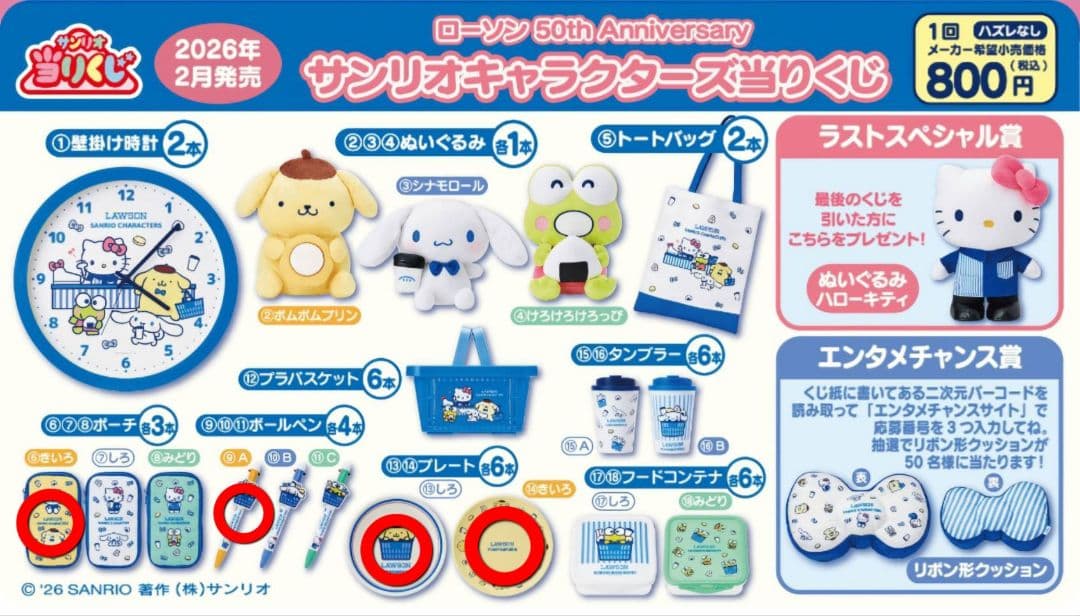 4点】LAWSON サンリオ 当たりくじ まとめ売り - メルカリ