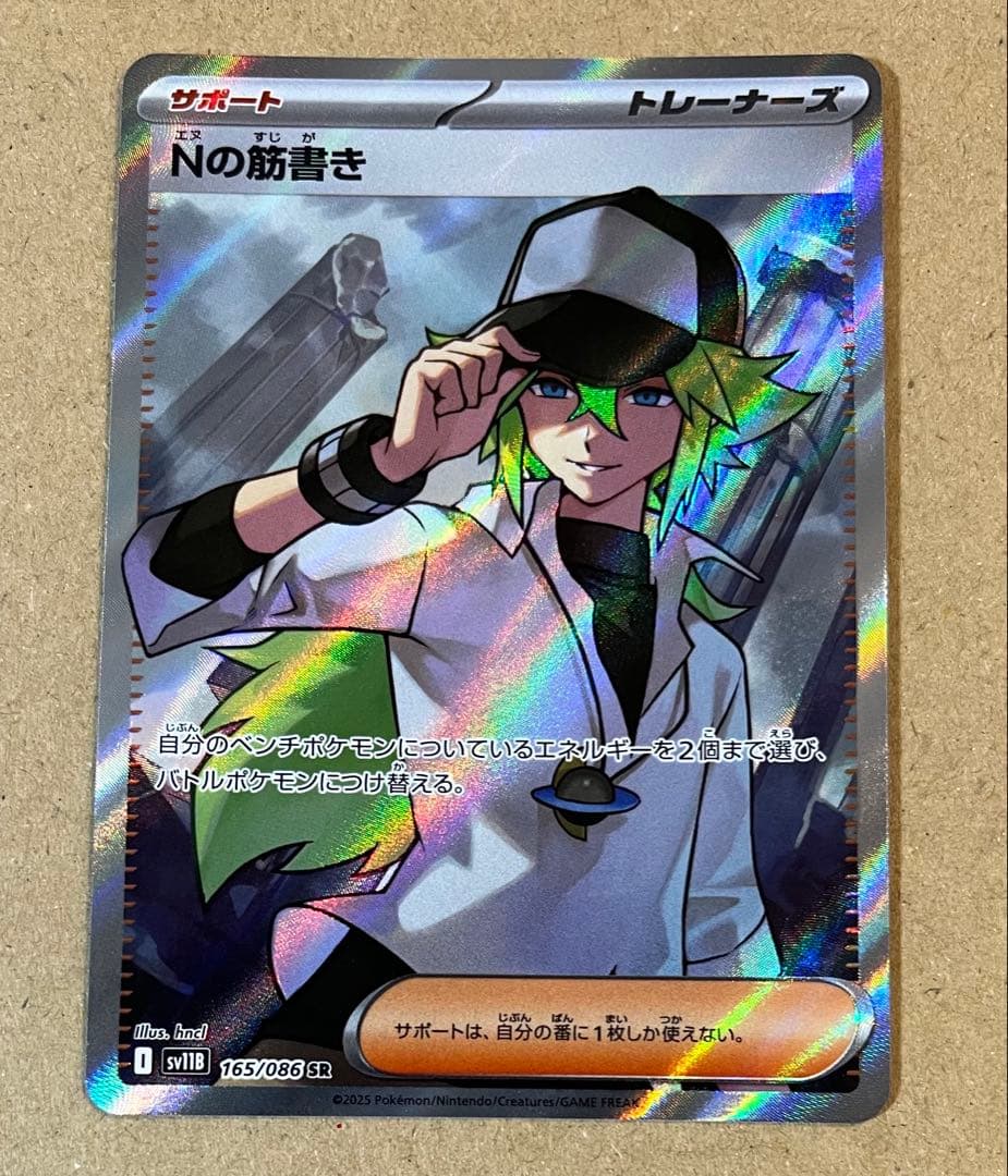 Nの筋書き SR SV11B ブラックボルト 165/086 - メルカリ