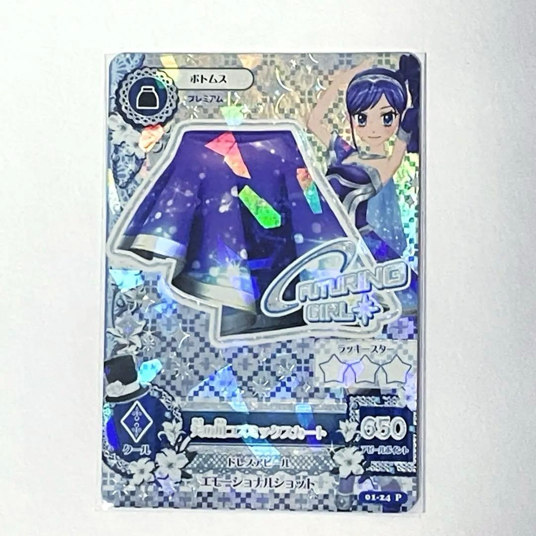 アイカツ カード 天の川コズミックスカート 霧矢あおい 初期プレミアム