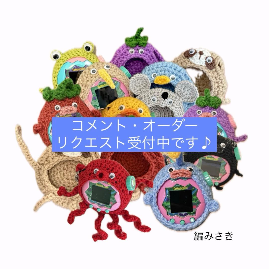 コメント　オーダー　受付場　編みさき