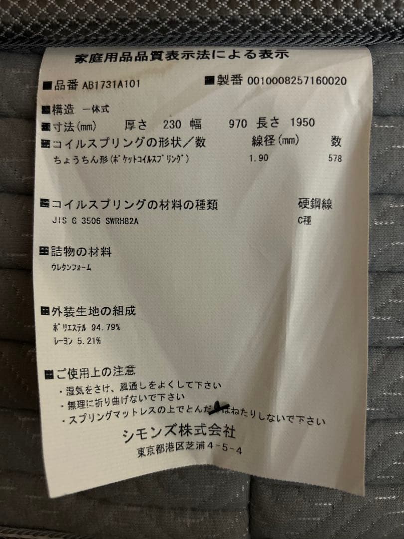 ②【シモンズ 】5.5インチ シングルマットレス AB1731A