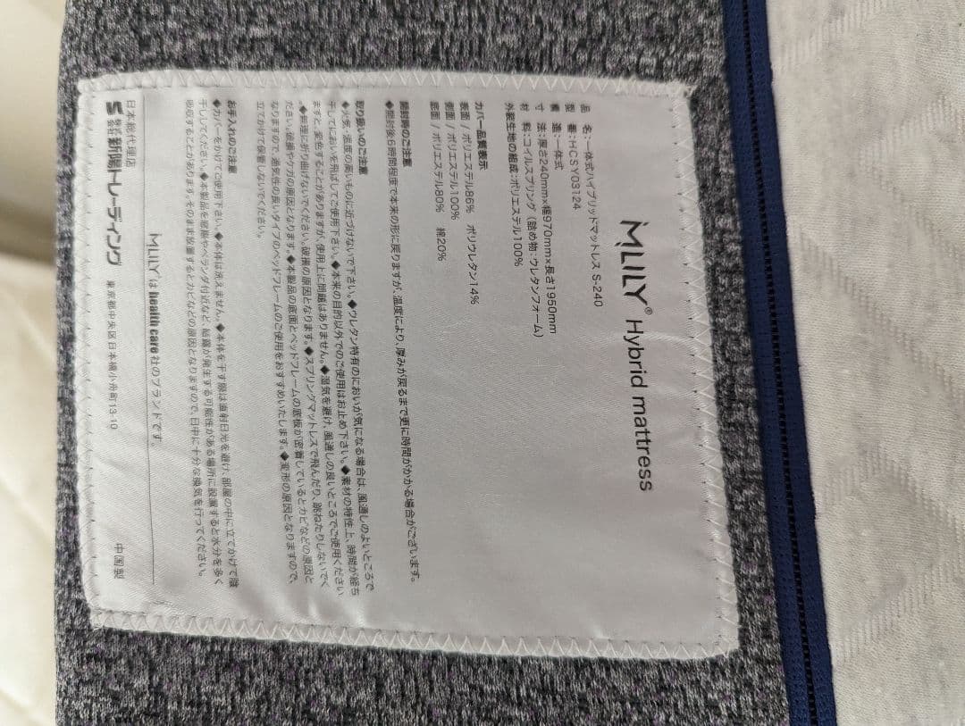 エムリリー　MLILY ハイブリッドマットレス　シングル