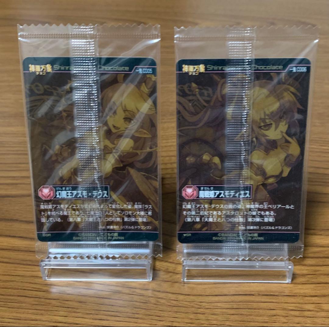 神羅万象チョコ アスモデウス アスモディエス - メルカリ