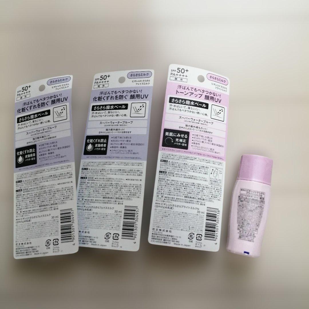 ビオレ　さらさらミルク　トーンアップ　顔用UV 　Biore