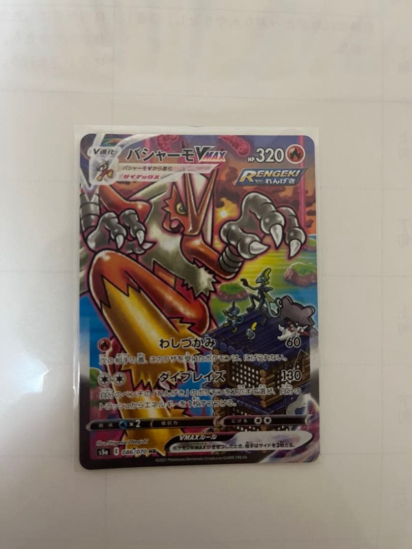 【値下げ有り】バシャーモVMAX HR S5a 双璧のファイター