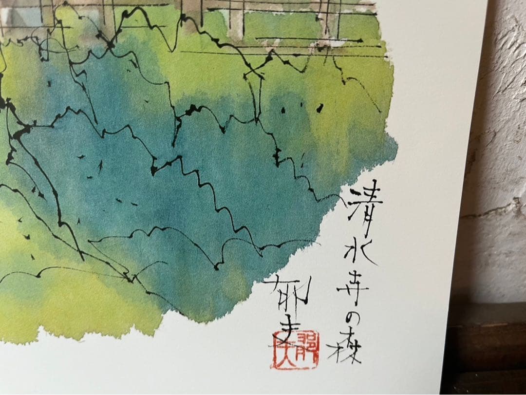 平山邦夫 素描画 平成洛中洛外図 寺 絵