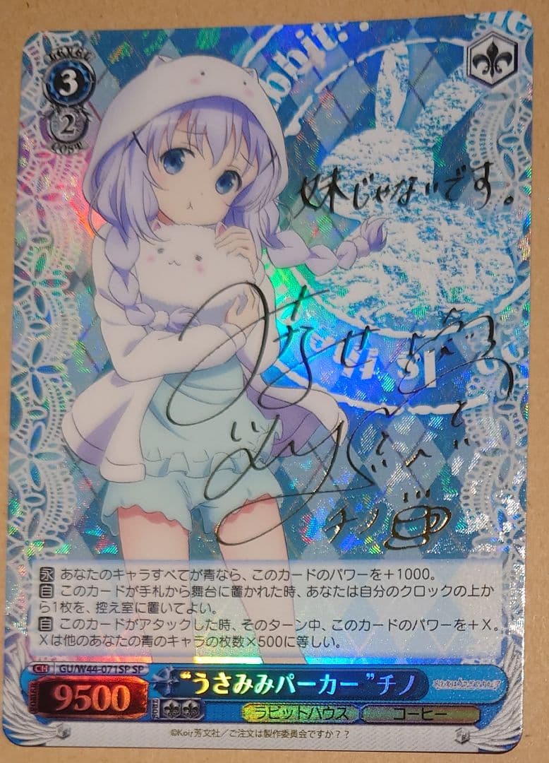 ヴァイスシュヴァルツ　うさみみパーカーチノ　SP サイン入り　デッキパーツ 2026年最新】“うさみみパーカー”チノ SPの人気アイテム - メルカリ