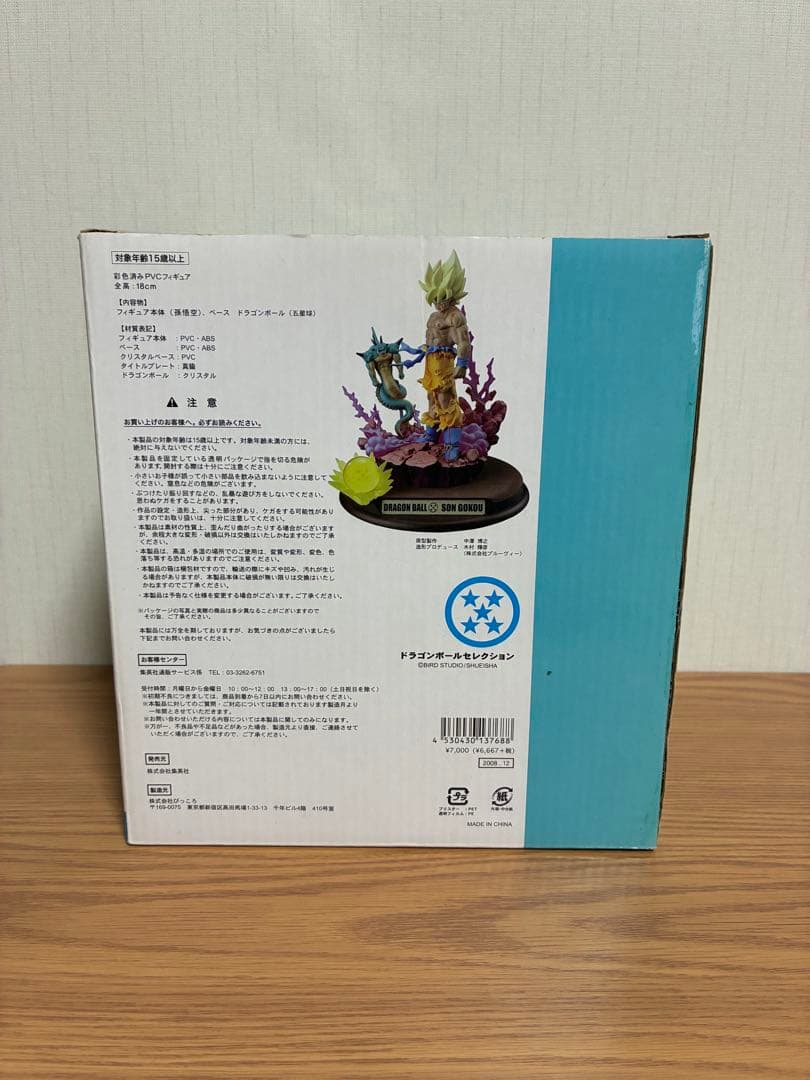 DRAGON BALL ドラゴンボールセレクション 巻五 孫悟空(超サイヤ人)