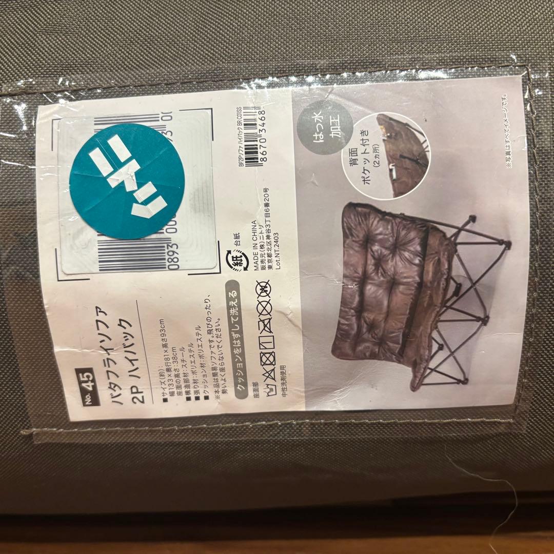 ニトリ バタフライチェア 2P ハイバック 折りたためる ソファ