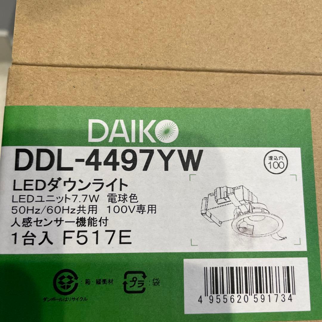 DAIKO LEDブラケット２個 、LEDダウンライト３個セット
