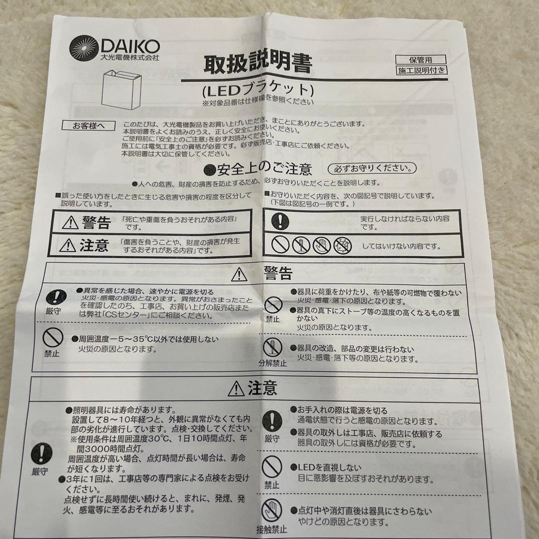 DAIKO LEDブラケット２個 、LEDダウンライト３個セット