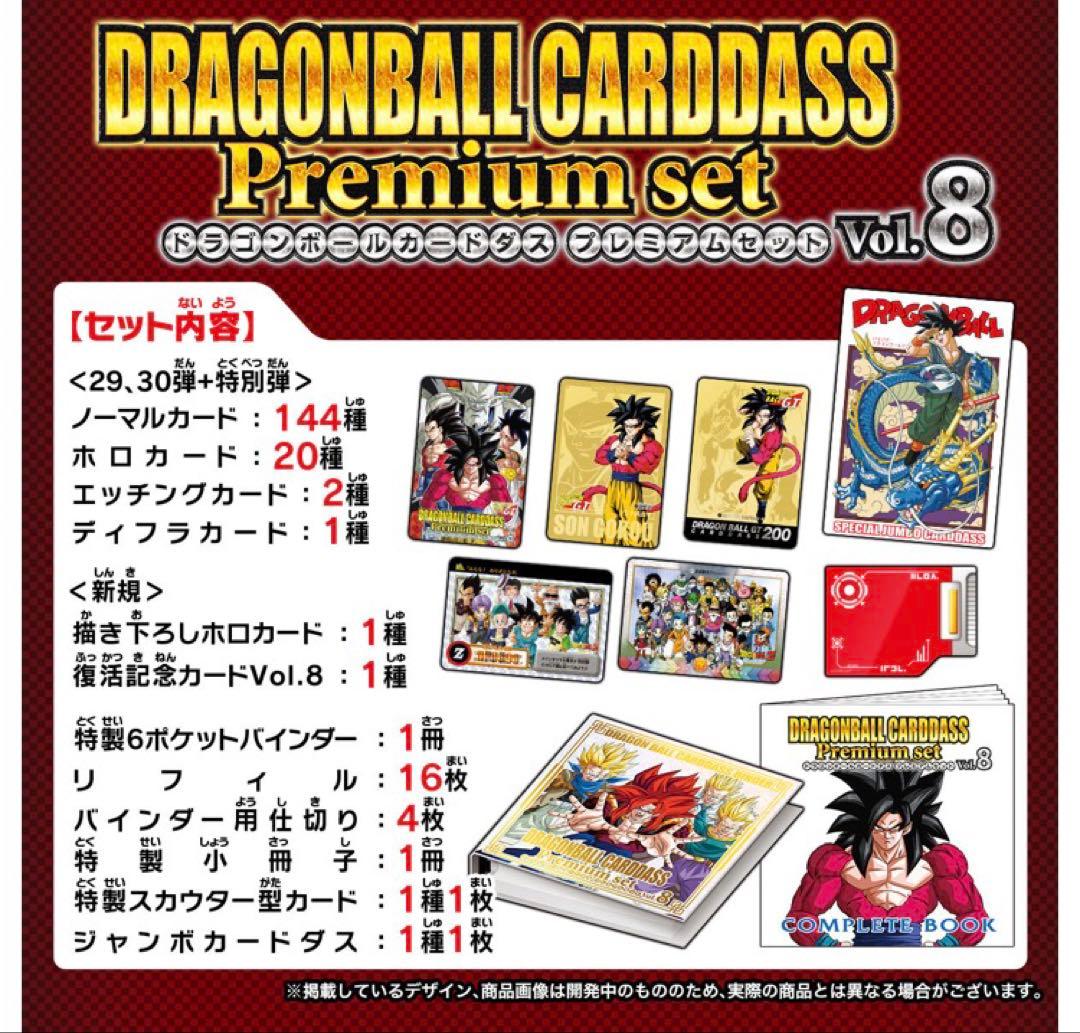 ドラゴンボール カードダス 特別弾 プレミアムセット 8 40th - メルカリ