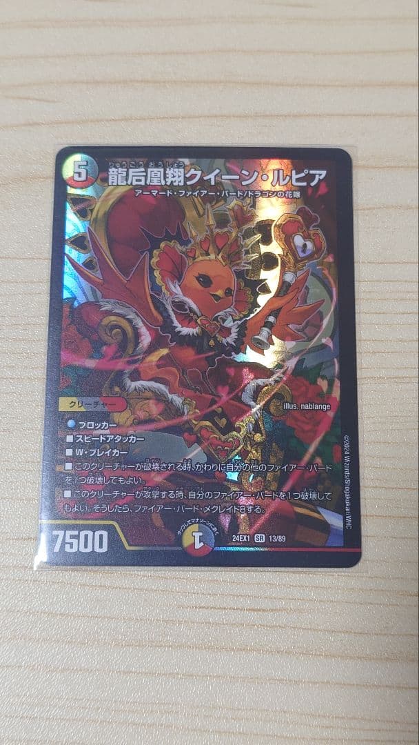 龍后凰翔クイーンルピア - メルカリ